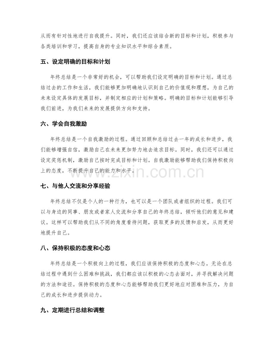 年终总结的重要性和提升方法.docx_第2页