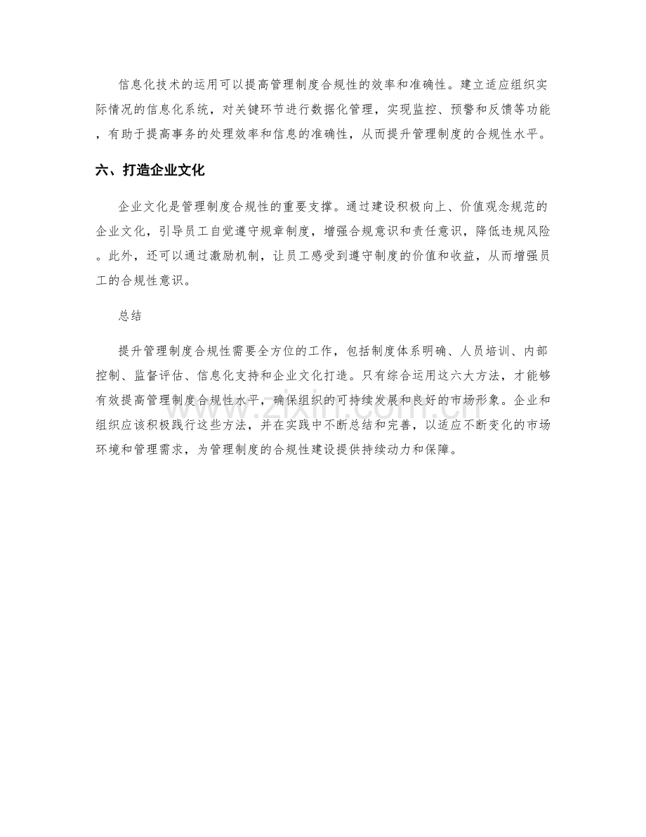 提升管理制度合规性的六大方法.docx_第2页