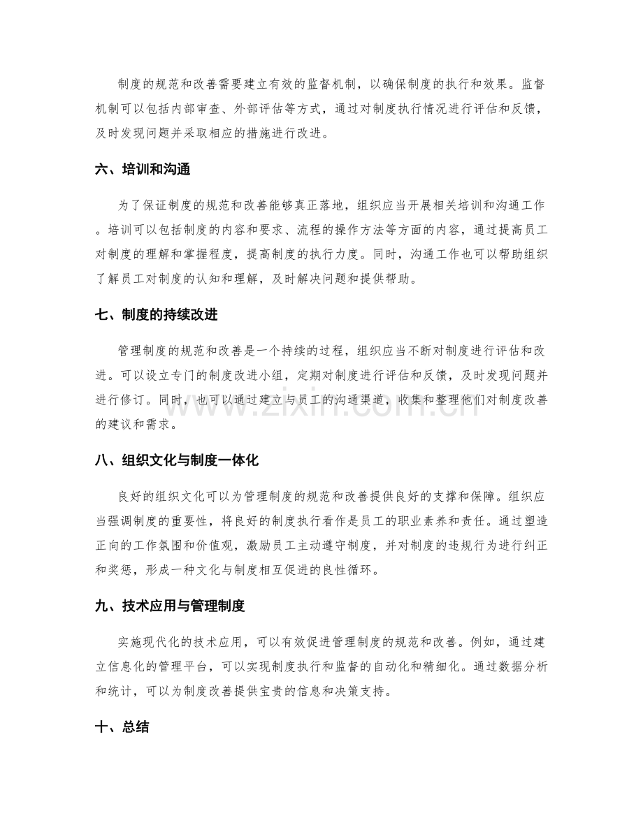 管理制度的规范和改善方法.docx_第2页