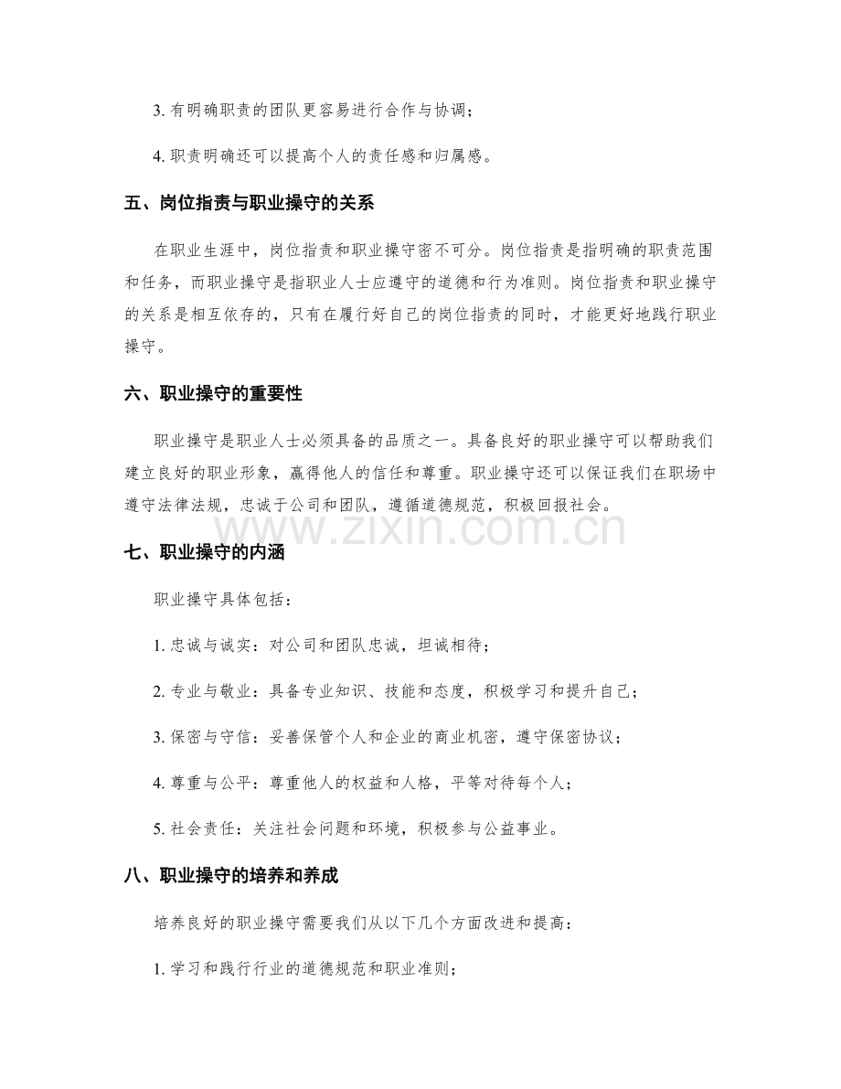 明确岗位职责的角色定位与职业操守.docx_第2页