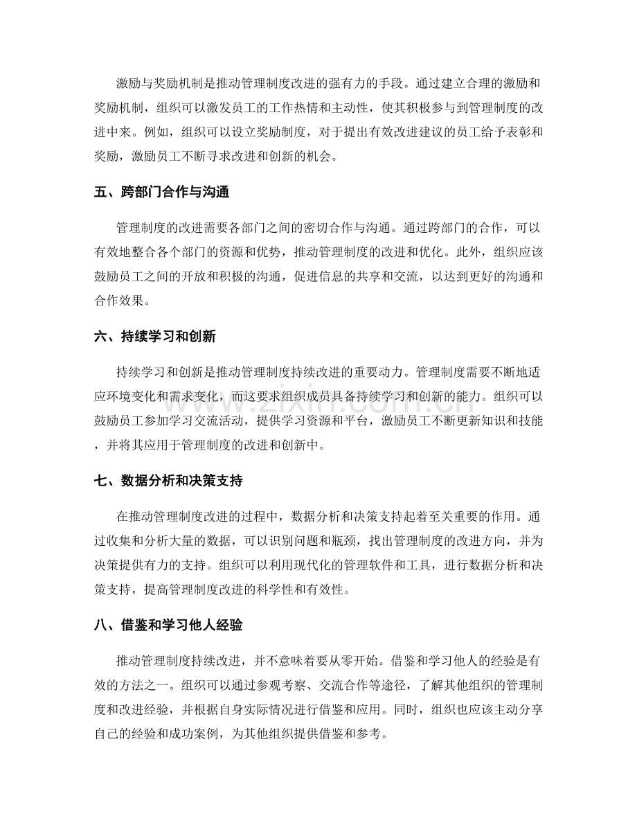 推动管理制度持续改进的有效方法.docx_第2页