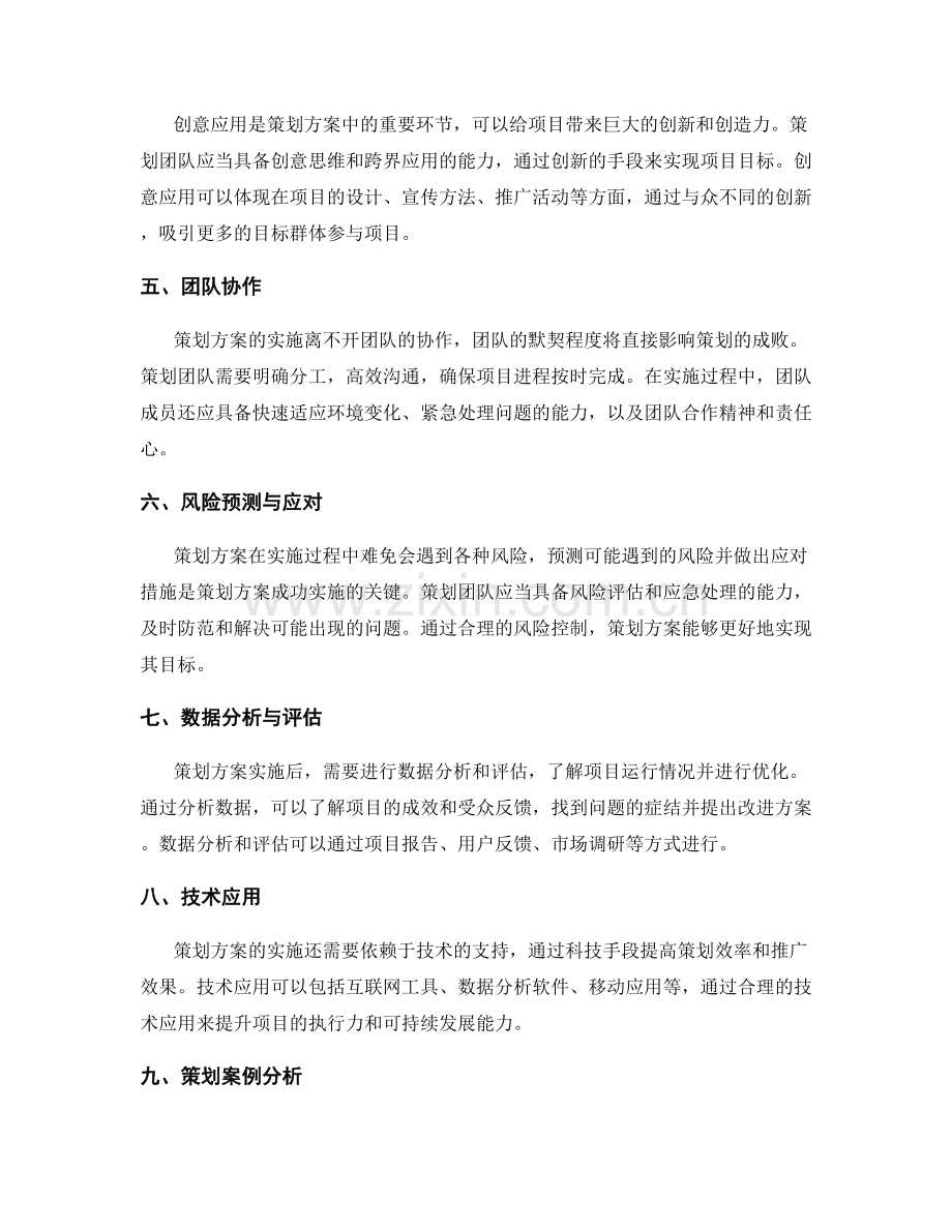 策划方案的目标实现与创新应用.docx_第2页