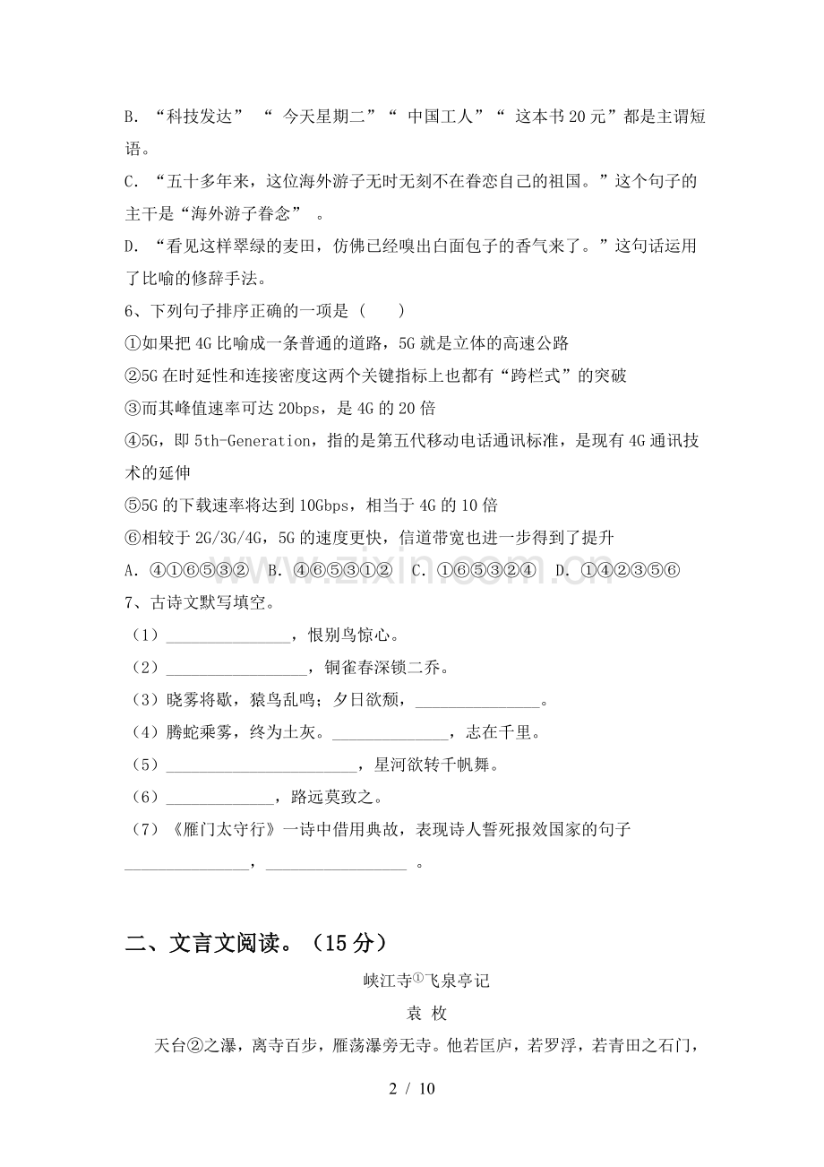 2023年部编版八年级语文上册期末复习题.doc_第2页