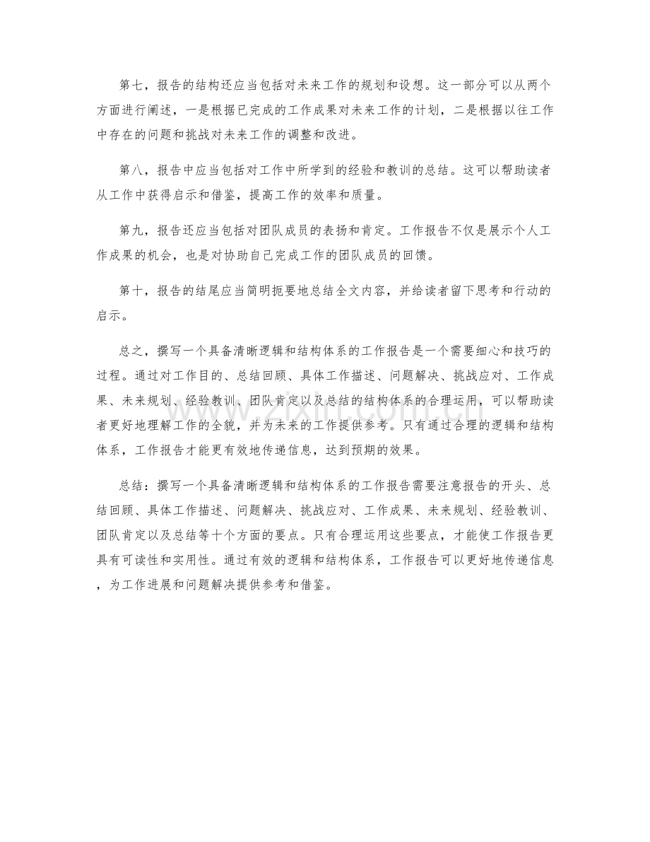 工作报告的清晰逻辑和结构体系.docx_第2页