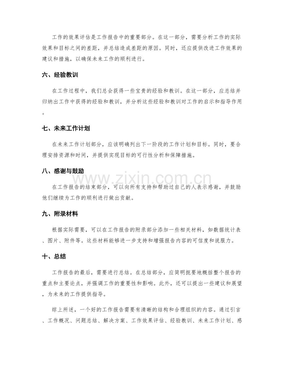 工作报告的结构和内容组织.docx_第2页