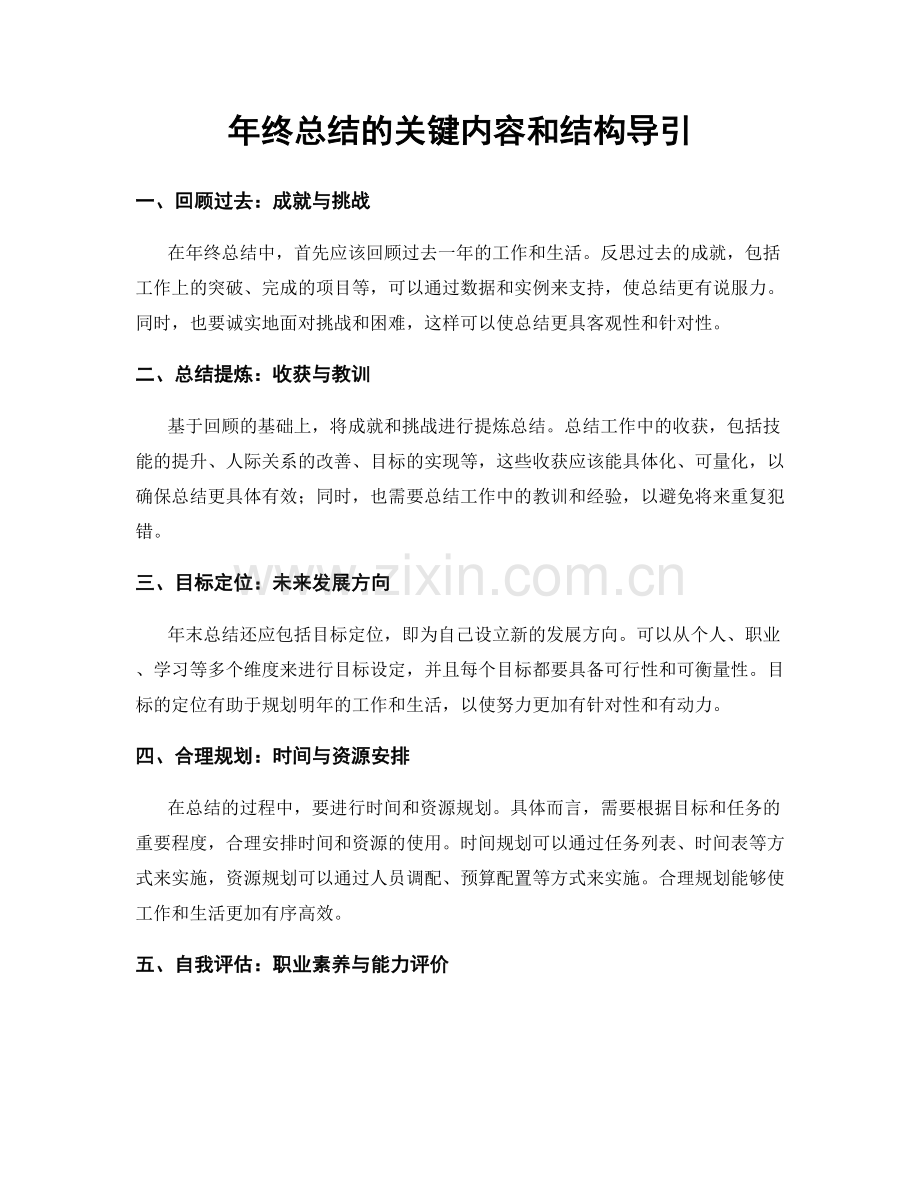 年终总结的关键内容和结构导引.docx_第1页