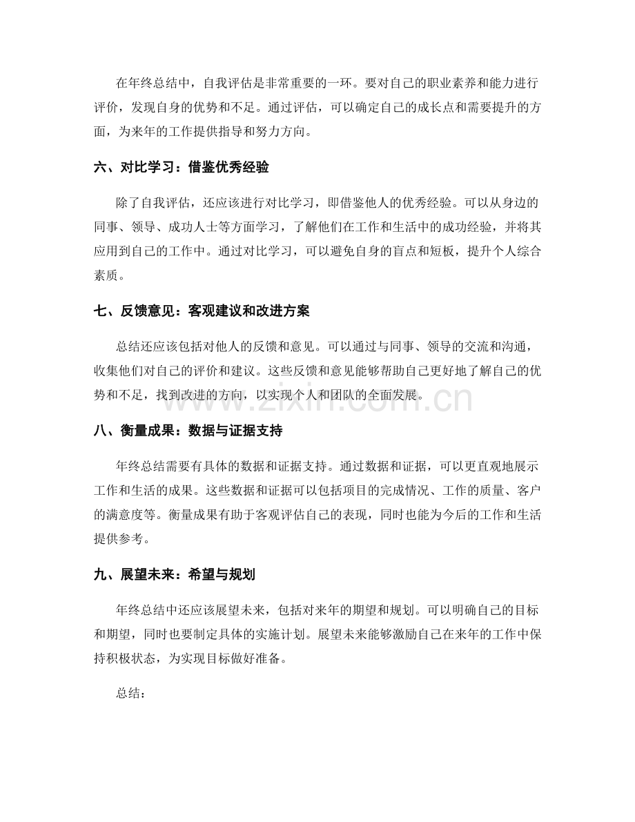 年终总结的关键内容和结构导引.docx_第2页