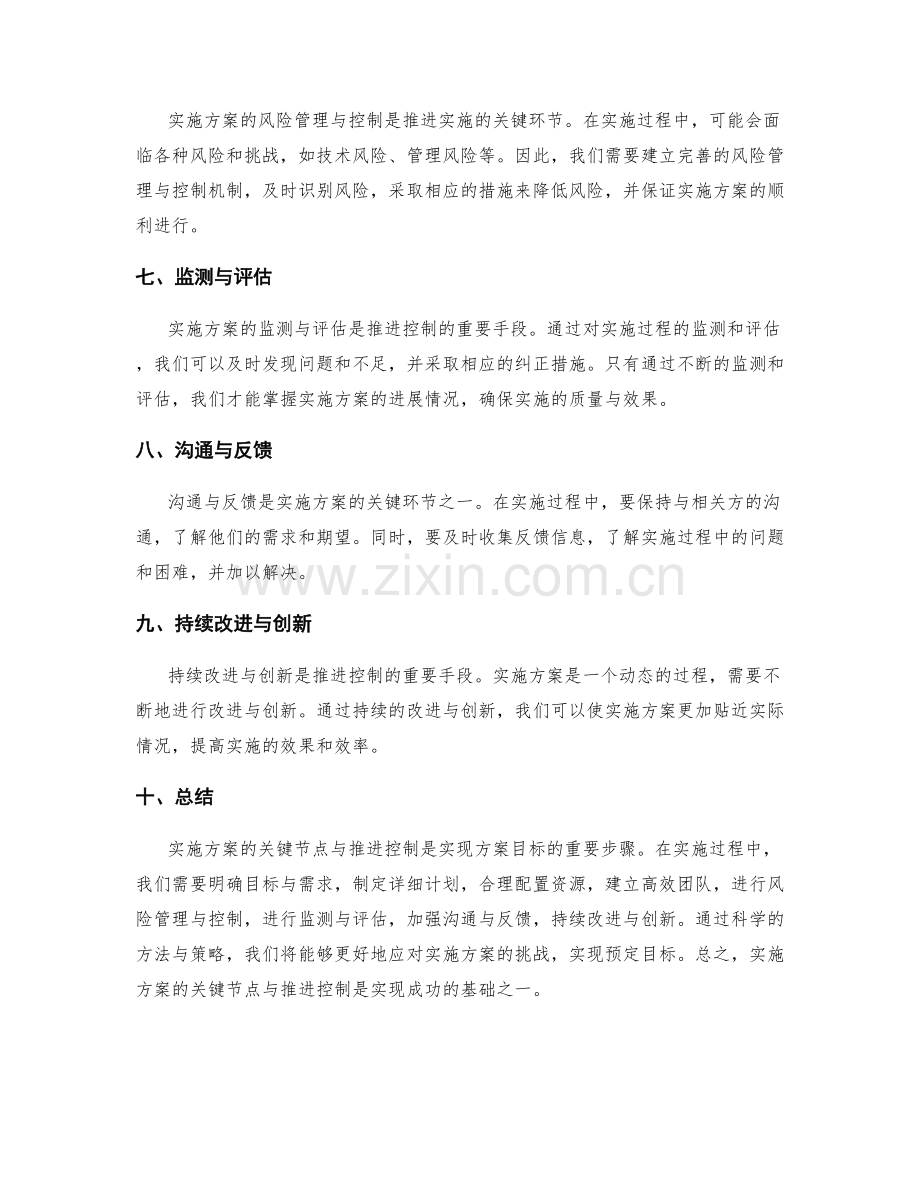 实施方案的关键节点与推进控制.docx_第2页