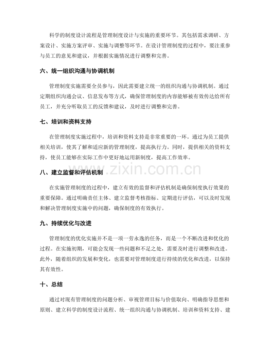 优化管理制度的实施路径.docx_第2页