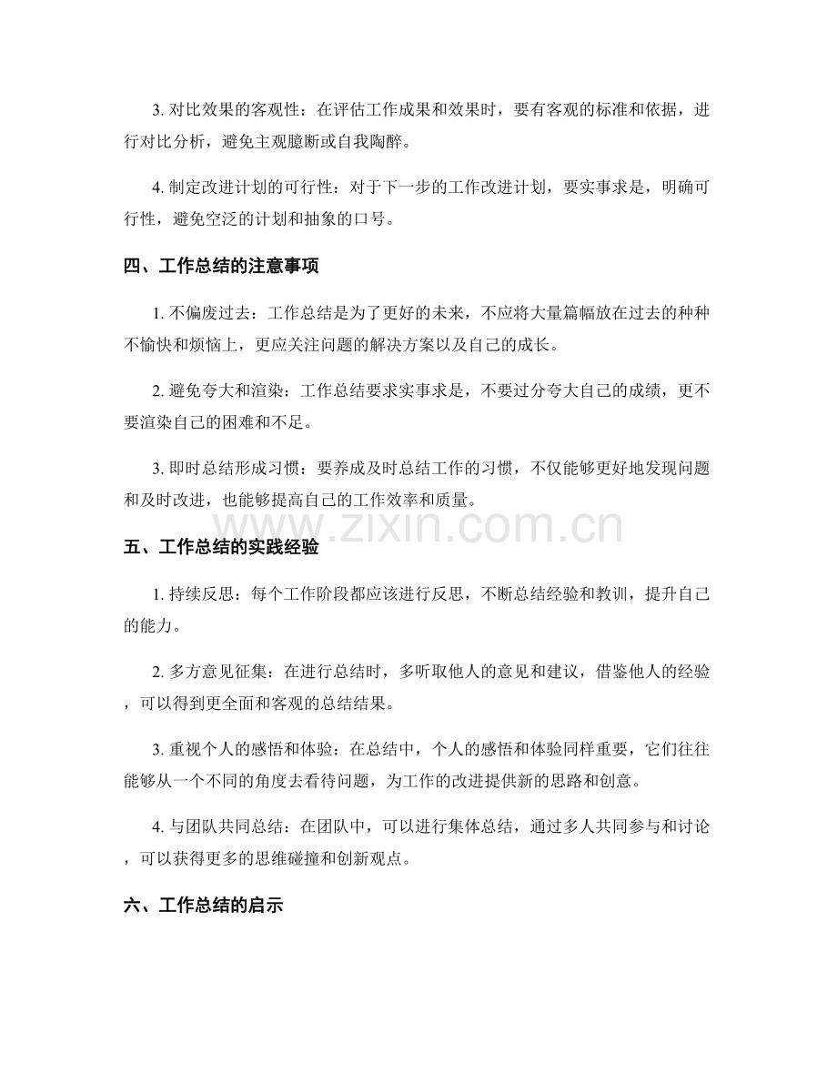 工作总结的实践经验和启示.docx_第2页