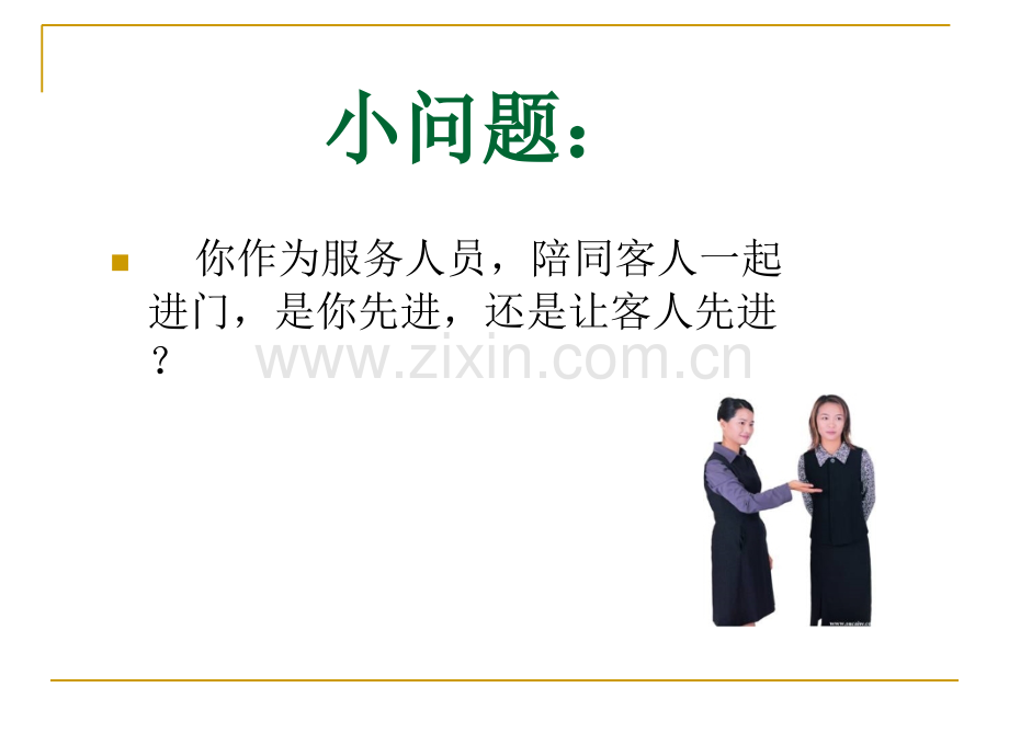 酒店服务礼仪教案PPT.ppt_第2页