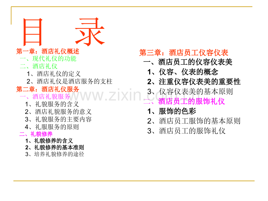 酒店服务礼仪教案PPT.ppt_第3页