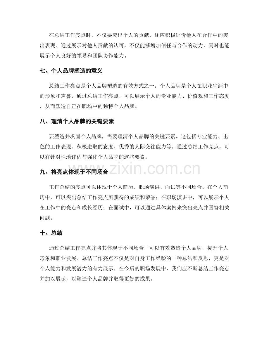 工作总结的亮点呈现与个人品牌塑造.docx_第2页