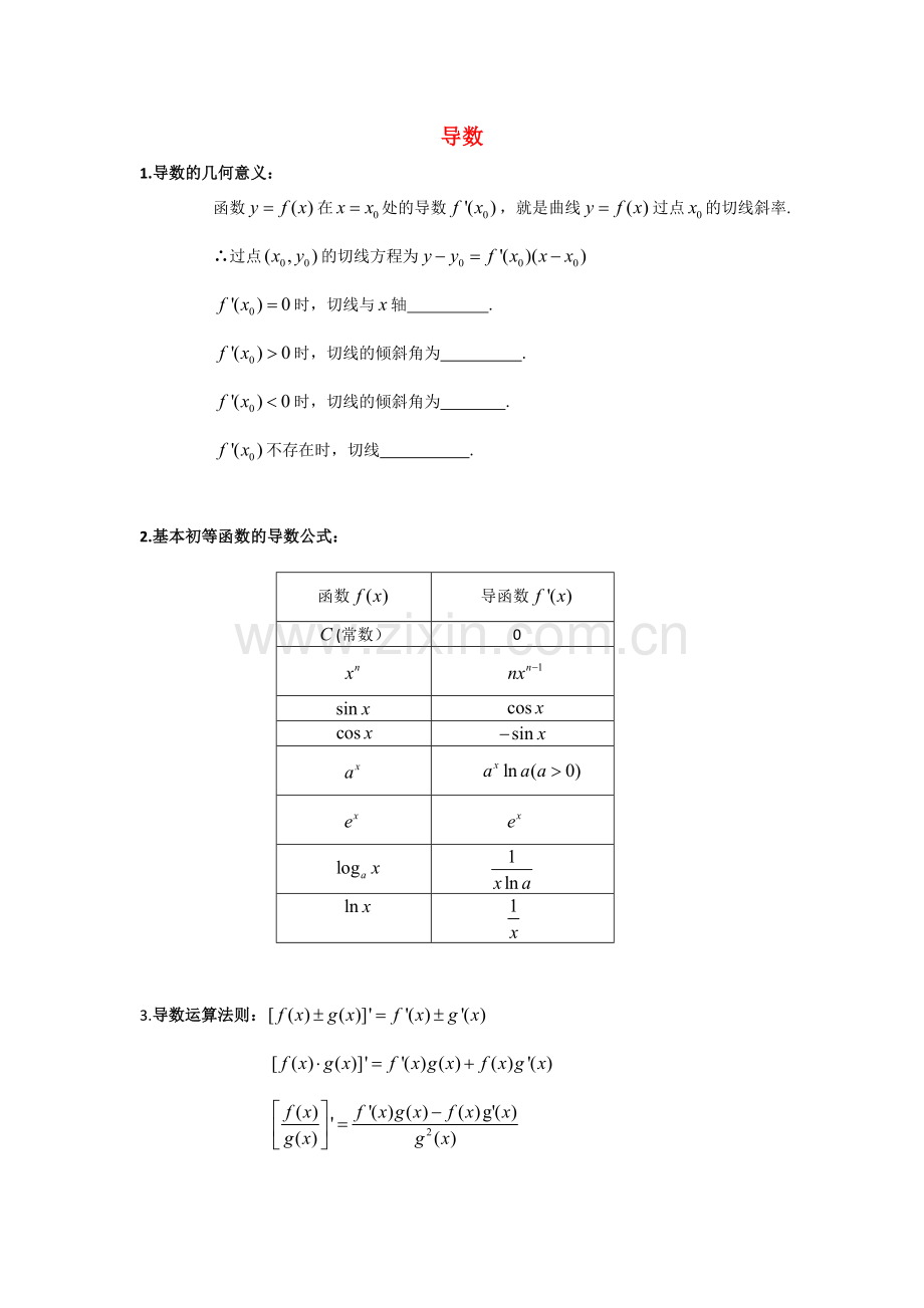 导数知识点汇总.doc_第1页