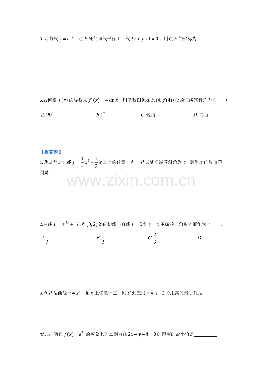 导数知识点汇总.doc_第3页