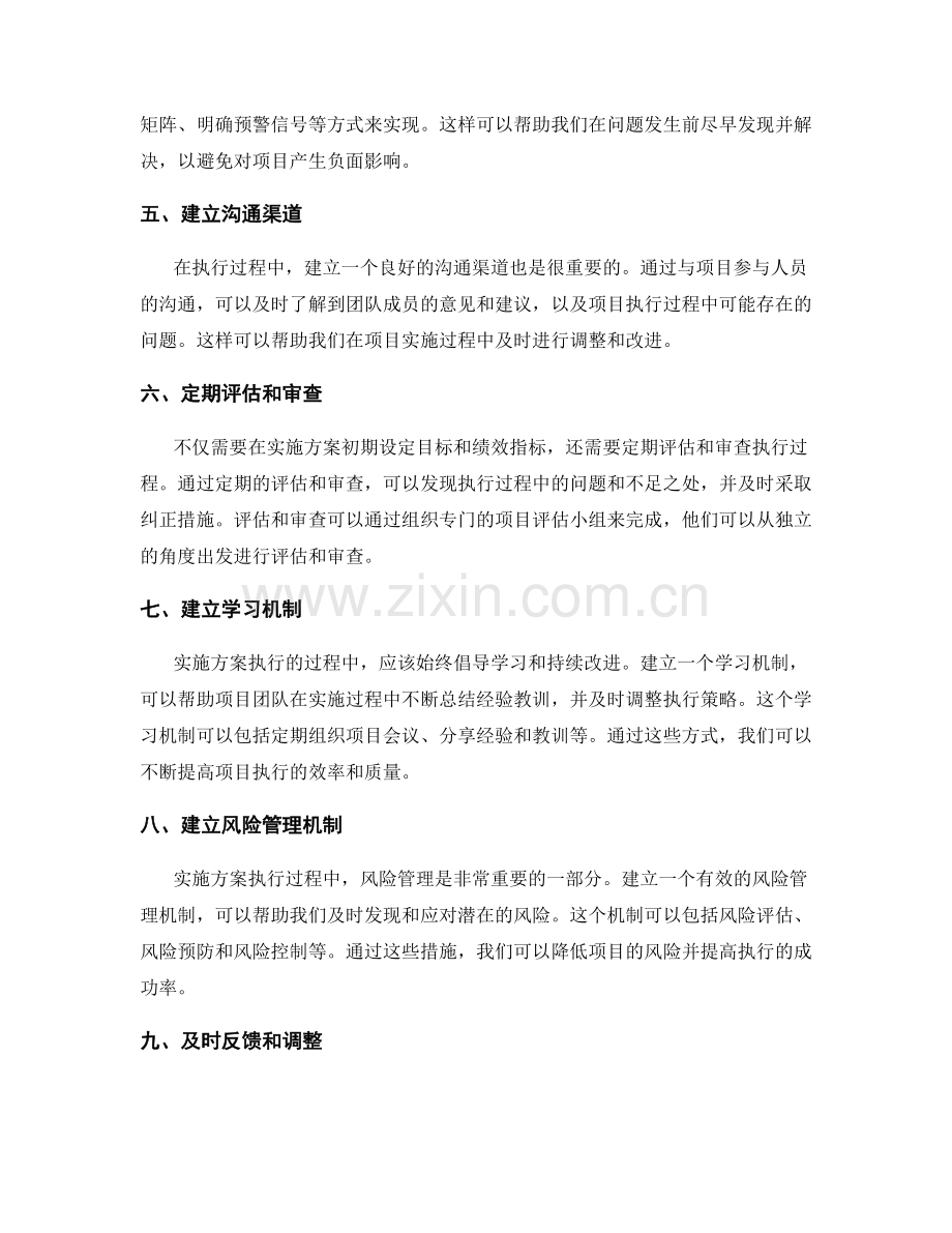 实施方案执行过程监控方法.docx_第2页