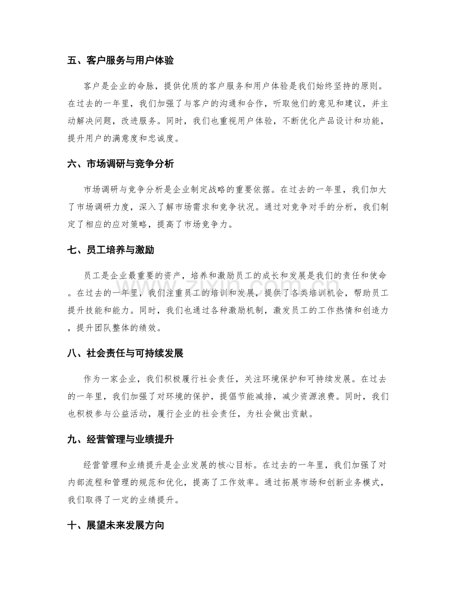 年终总结的精彩汇总与精炼摘要.docx_第2页