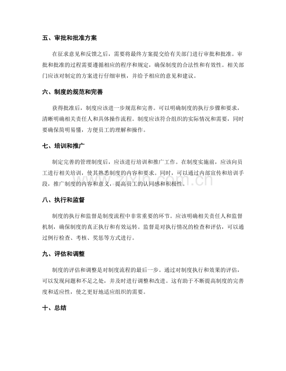 如何制定管理制度的流程.docx_第2页