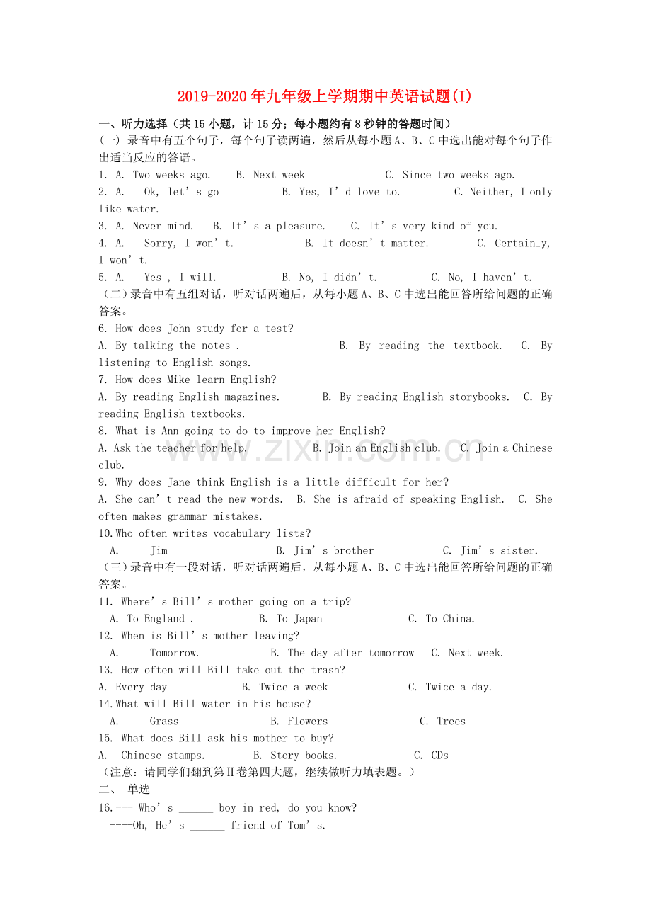 2019-2020年九年级上学期期中英语试题(I).doc_第1页