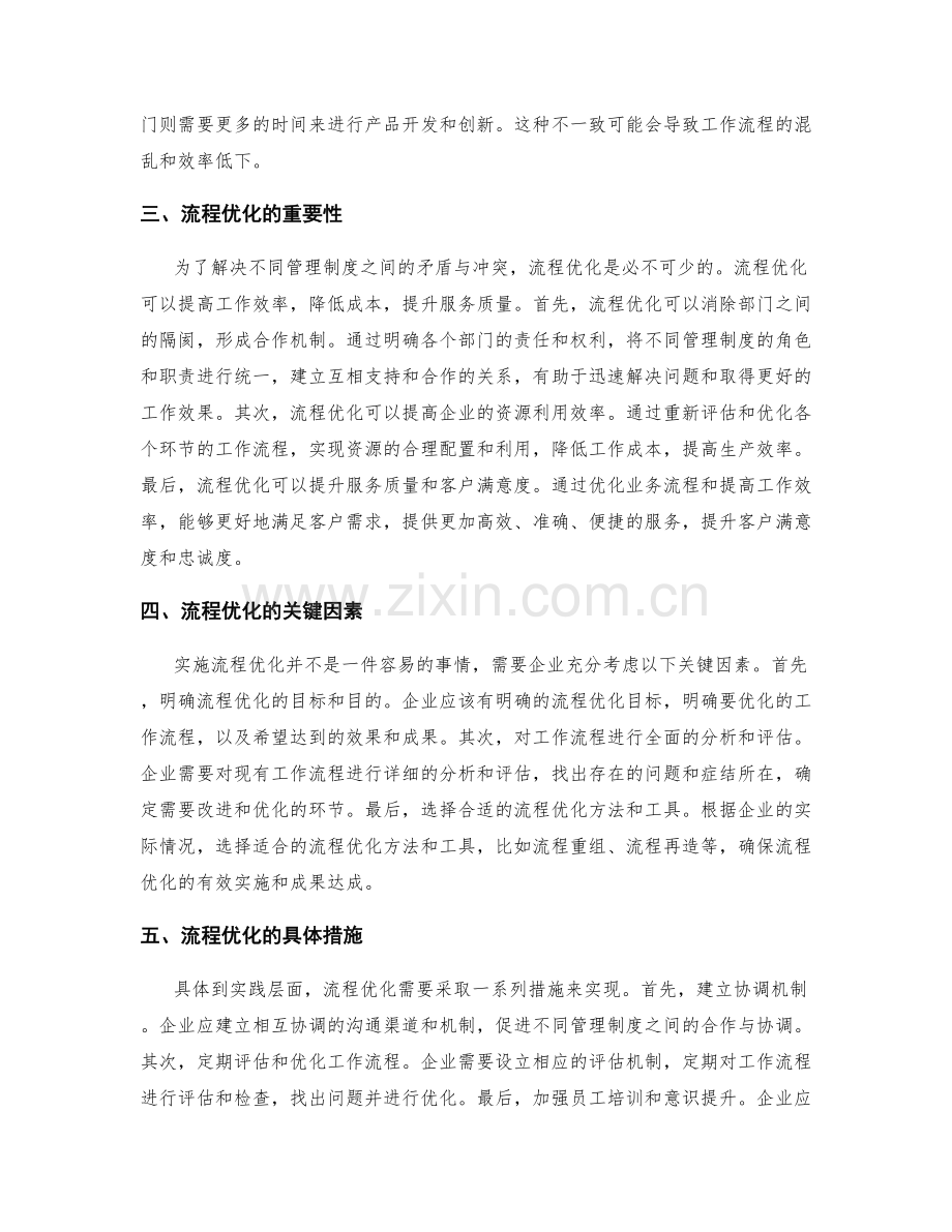 管理制度的相互协调和流程优化.docx_第2页