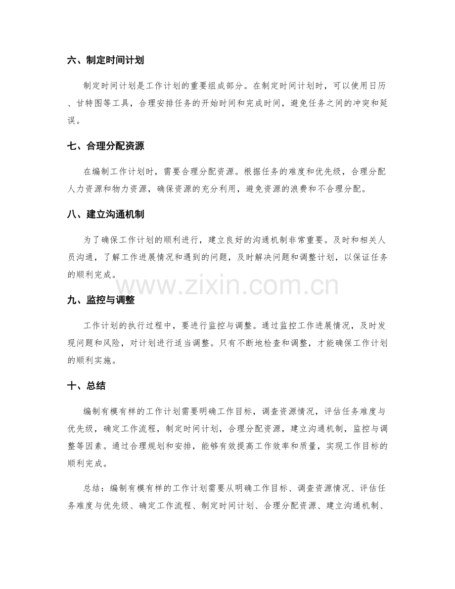 编制有模有样工作计划的资源规划与任务排期.docx_第2页