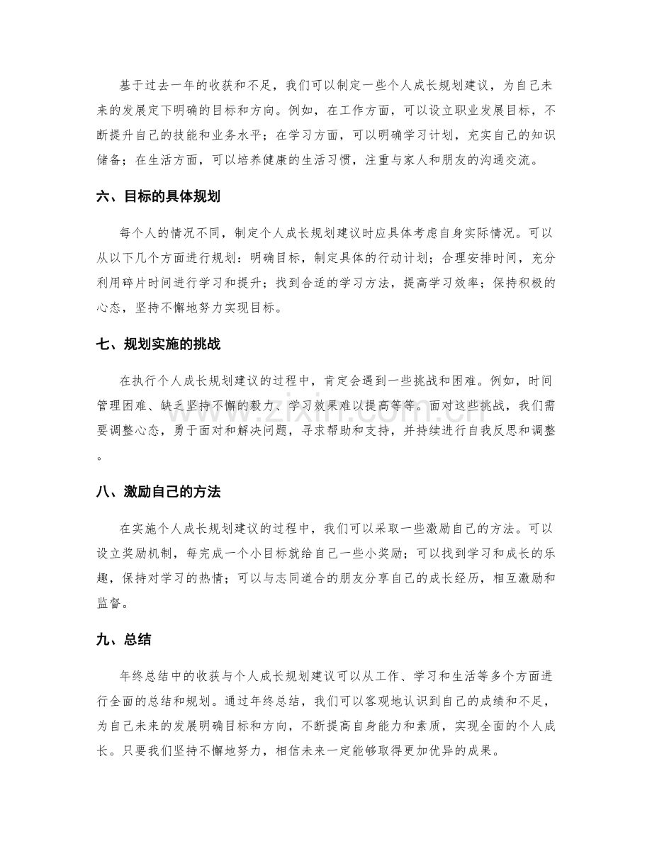 年终总结中的收获与个人成长规划建议.docx_第2页