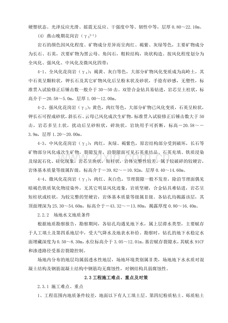 地下连续墙钻孔桩及咬合桩施工组织设计.doc_第3页