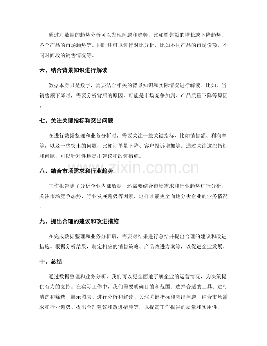 工作报告中数据整理和业务分析的实用技巧分享.docx_第2页