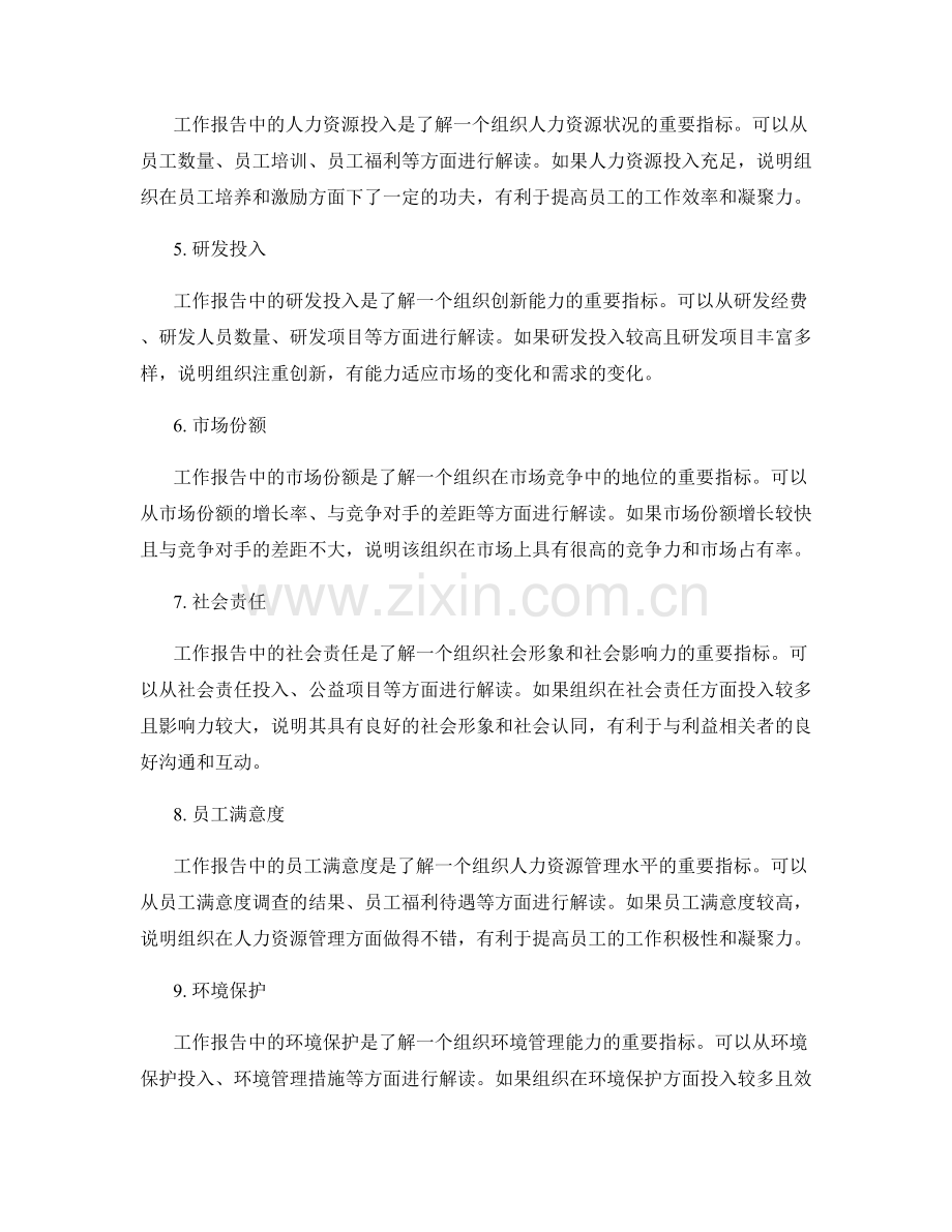 解读工作报告的关键指标.docx_第2页