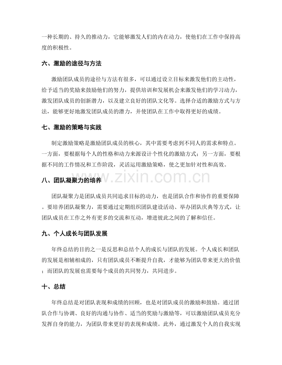 年终总结中的团队表现与激励.docx_第2页