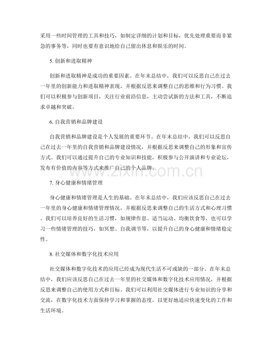 年终总结中的发展建议与规划.docx_第2页