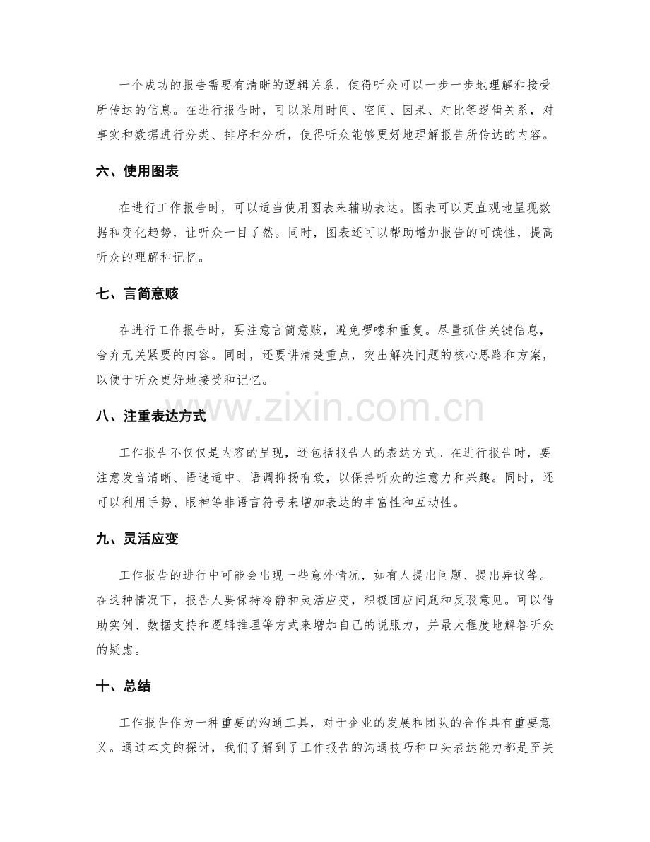 工作报告的沟通技巧和口头表达能力.docx_第2页