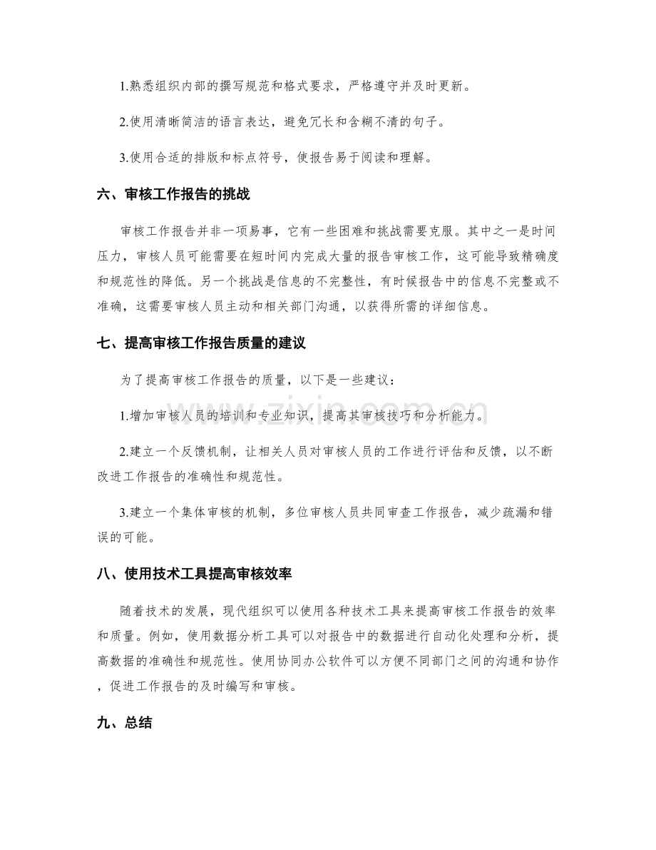 审核工作报告的准确性与规范性.docx_第2页