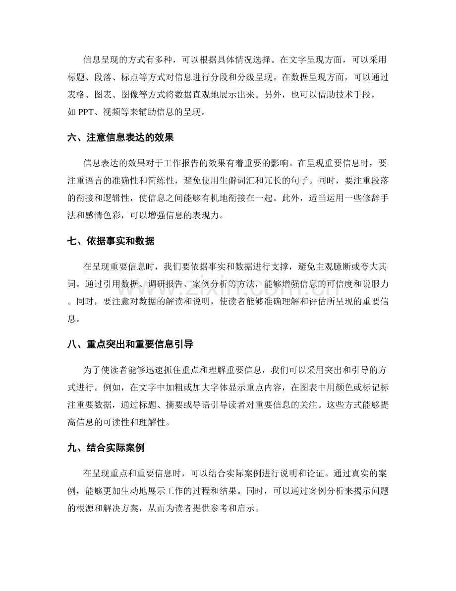 工作报告的重点和重要信息呈现.docx_第2页