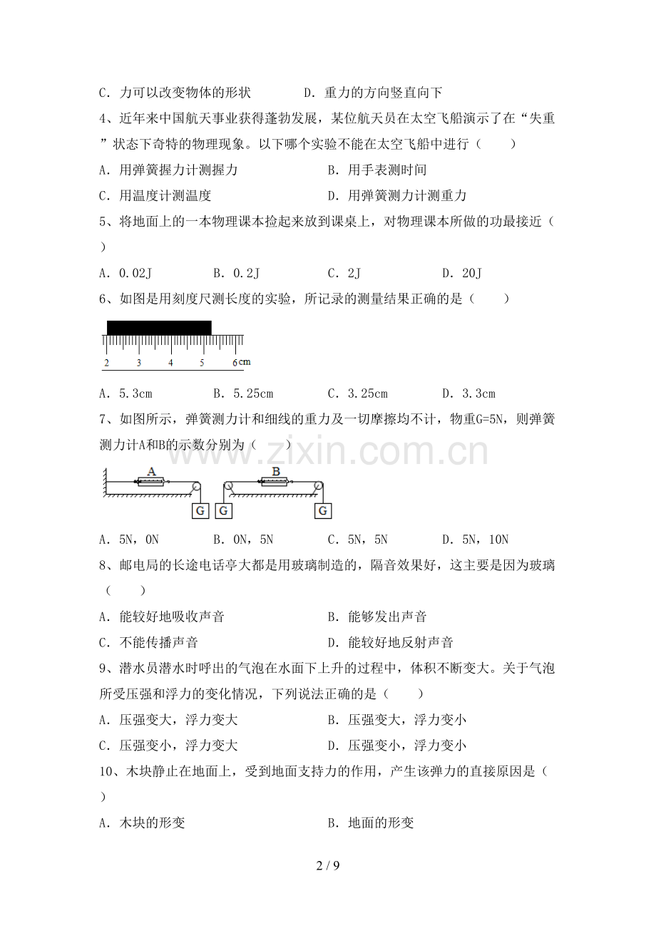 八年级物理上册期末考试题【含答案】.doc_第2页