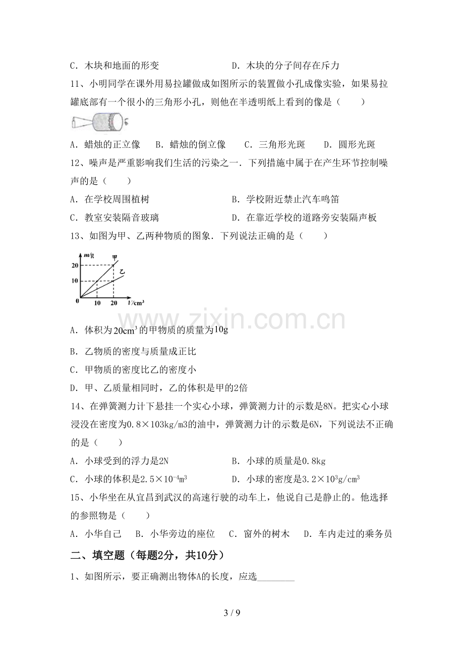 八年级物理上册期末考试题【含答案】.doc_第3页