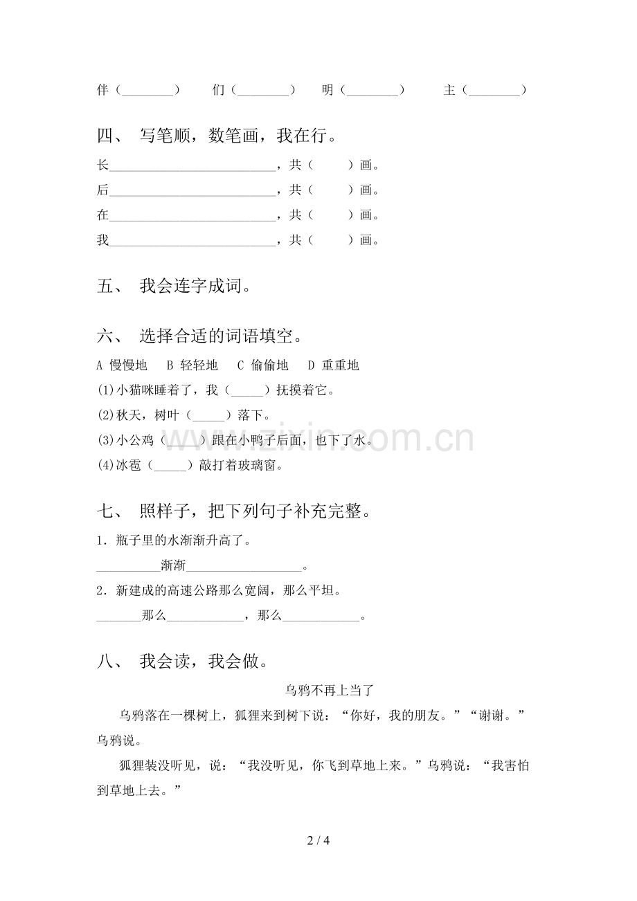 小学一年级语文上册期末考试卷.doc_第2页