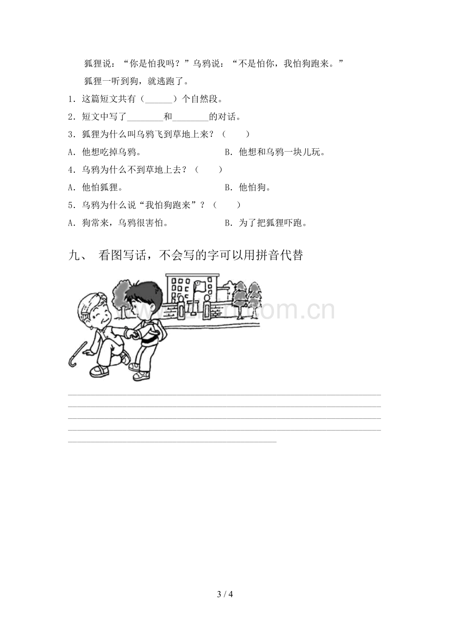 小学一年级语文上册期末考试卷.doc_第3页