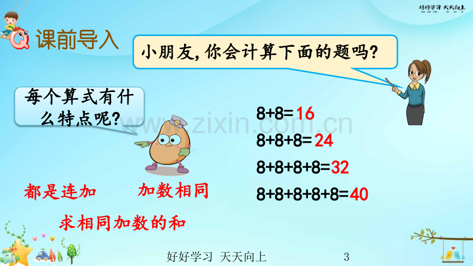 小学数学--8-9的乘法口诀-名师教学PPT课件.pptx_第3页