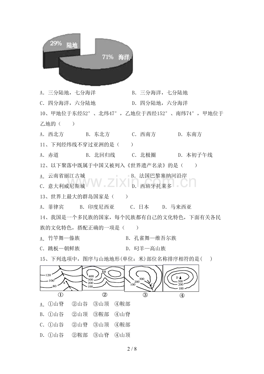 七年级地理上册期末试卷.doc_第2页