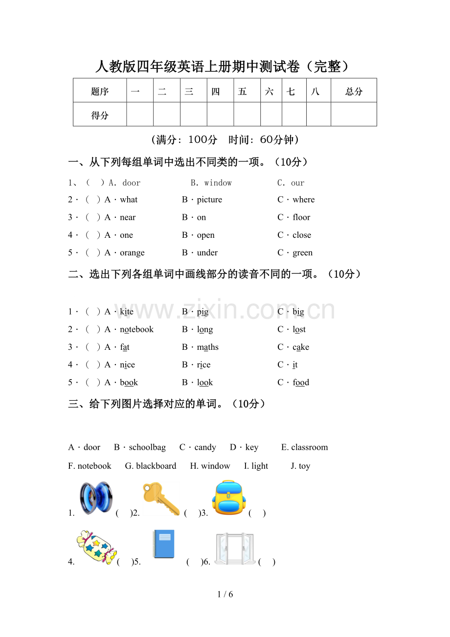 人教版四年级英语上册期中测试卷.doc_第1页