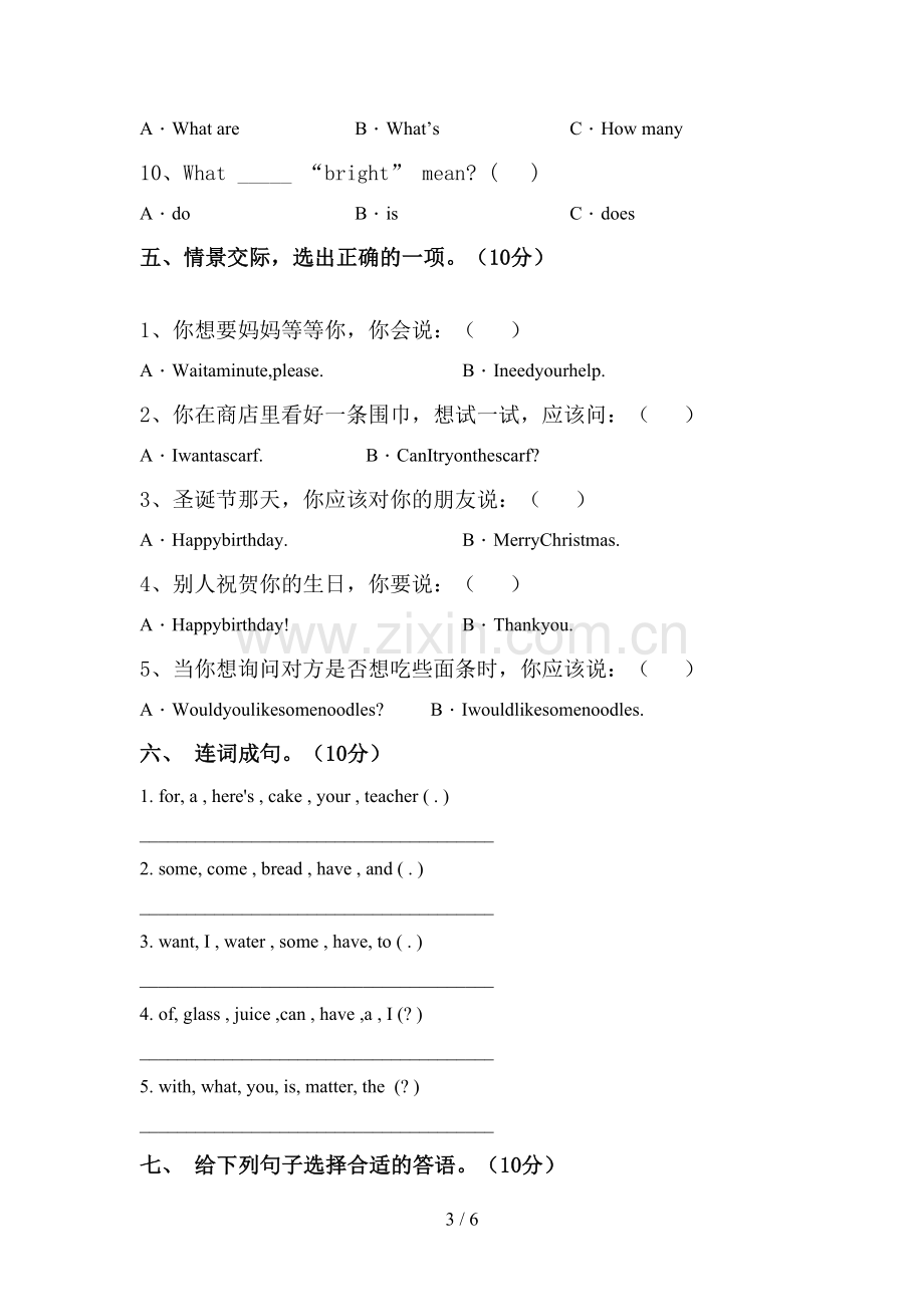 人教版四年级英语上册期中测试卷.doc_第3页