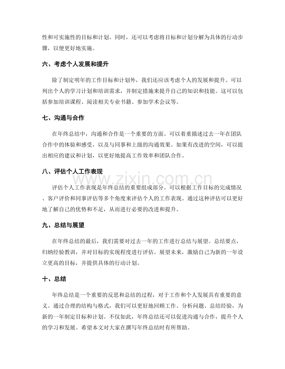 年终总结的基本结构与格式.docx_第2页