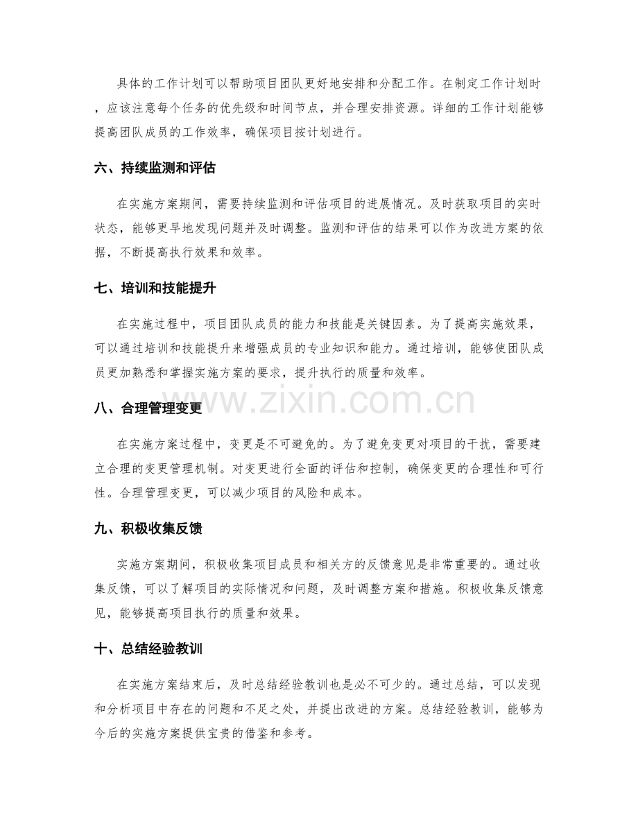 实施方案执行过程的优化建议.docx_第2页