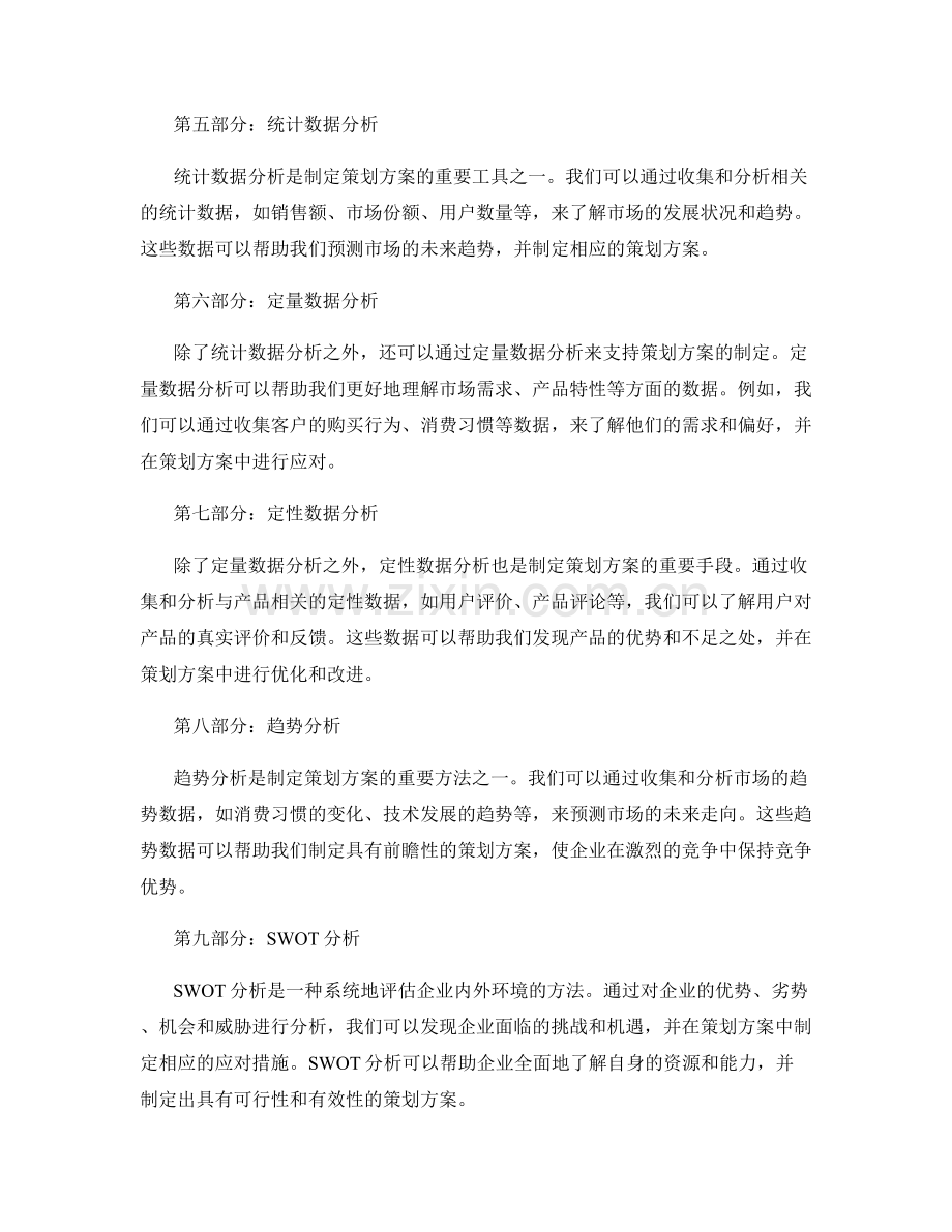 有效制定策划方案的数据收集和信息分析.docx_第2页