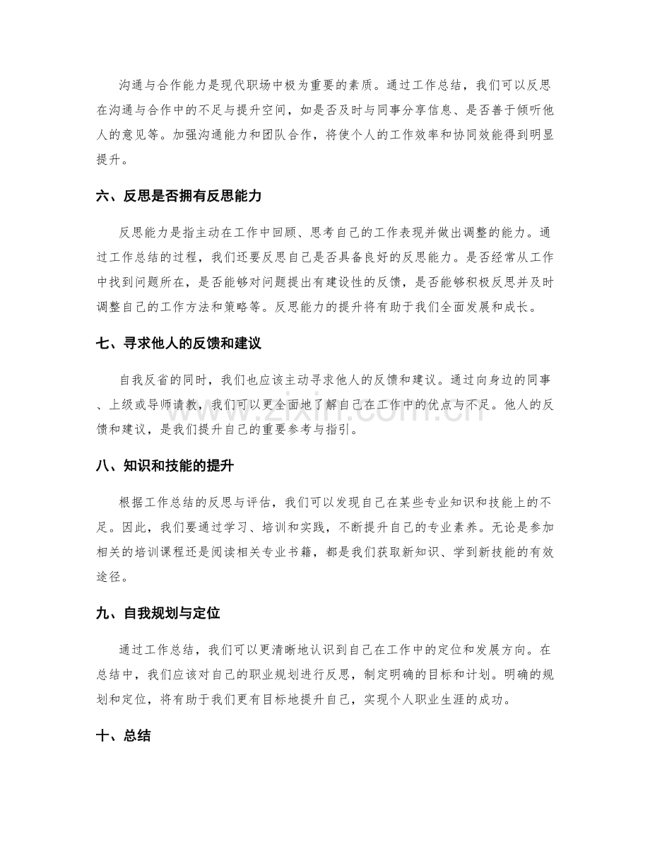 工作总结的自我反省与提升.docx_第2页