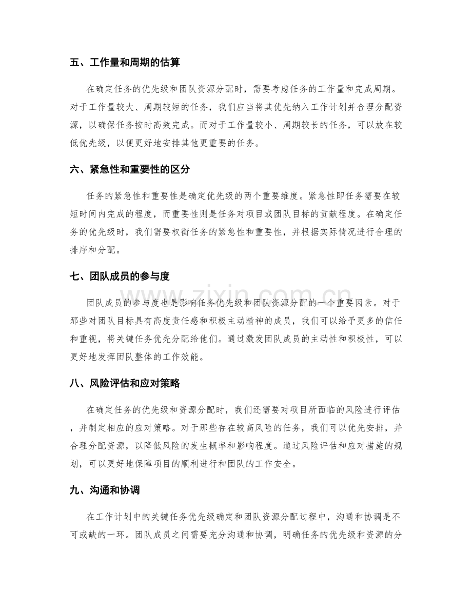 工作计划中的关键任务优先级确定与团队资源分配指南.docx_第2页