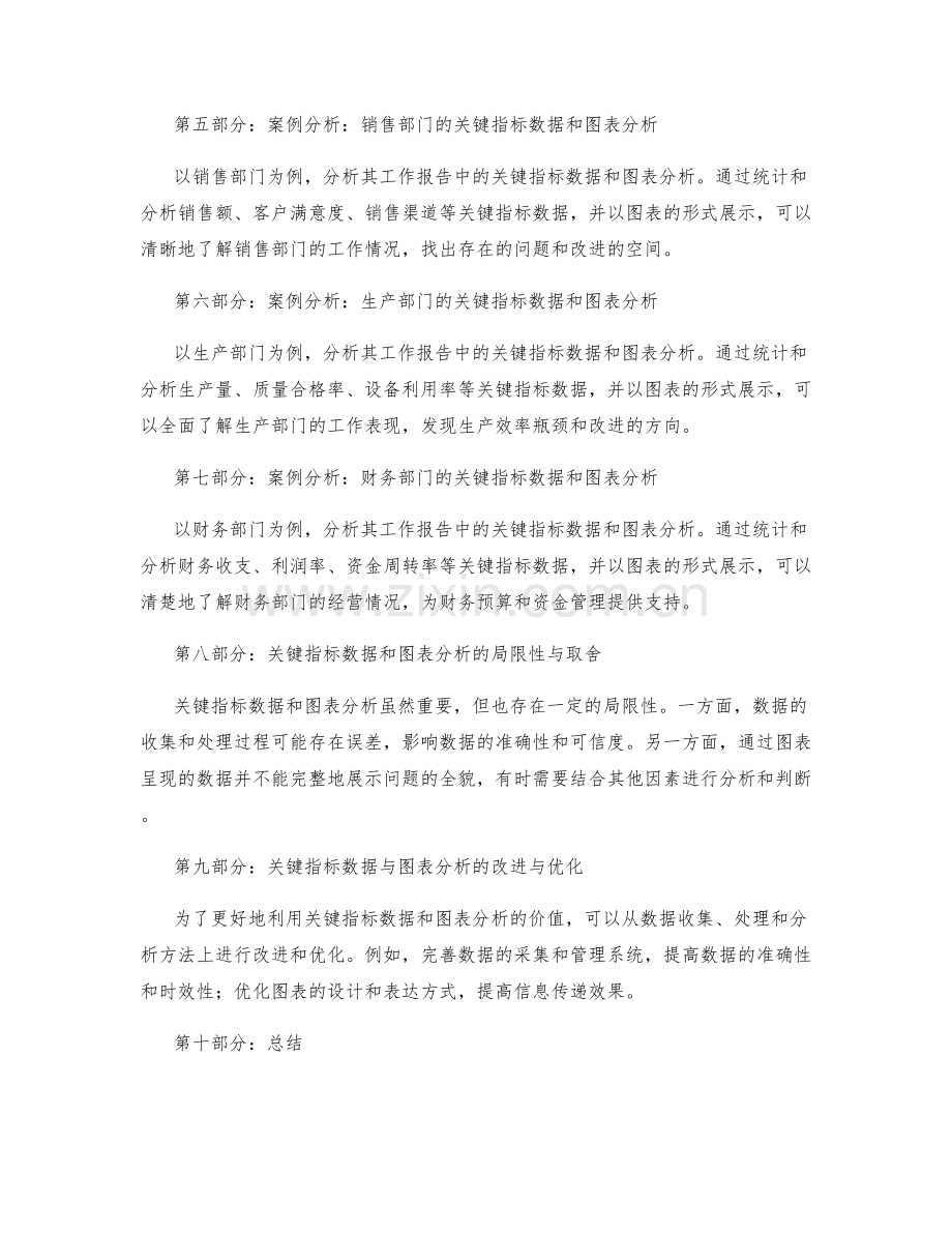 工作报告中的关键指标数据和图表分析.docx_第2页