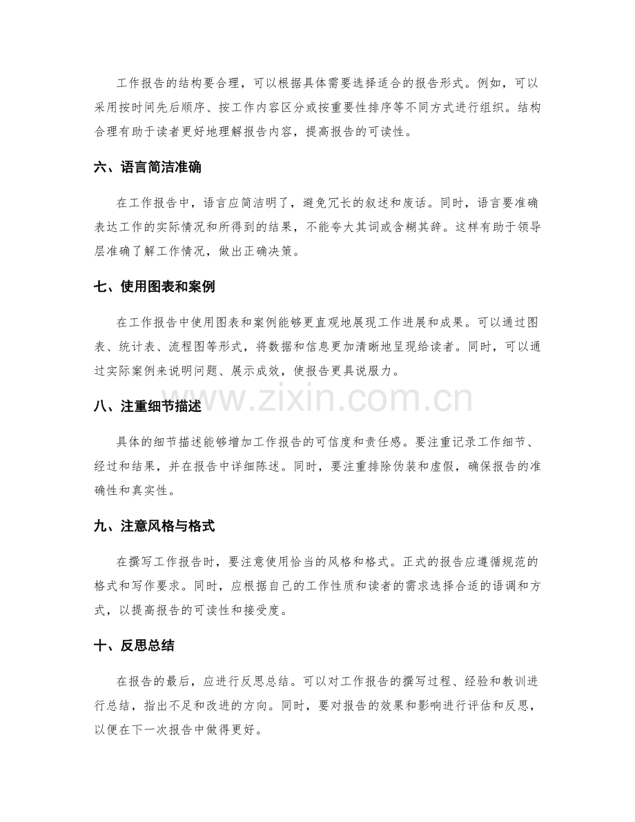 工作报告的事实准确和重点概括技巧.docx_第2页