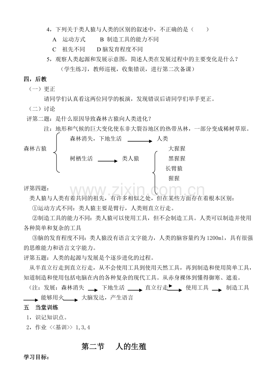 人教版初一生物下学期教案.doc_第2页